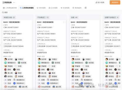 轻流灵活迭代