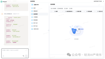 轻流快速开发CRM系统