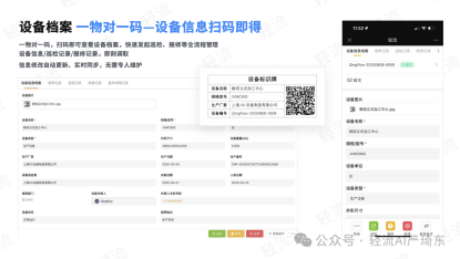 轻流主动保养