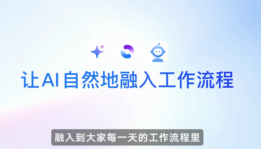企微AI功能-智能表格