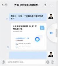 企微智能助理大圆唤起方式