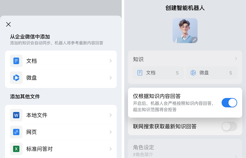 添加机器人知识