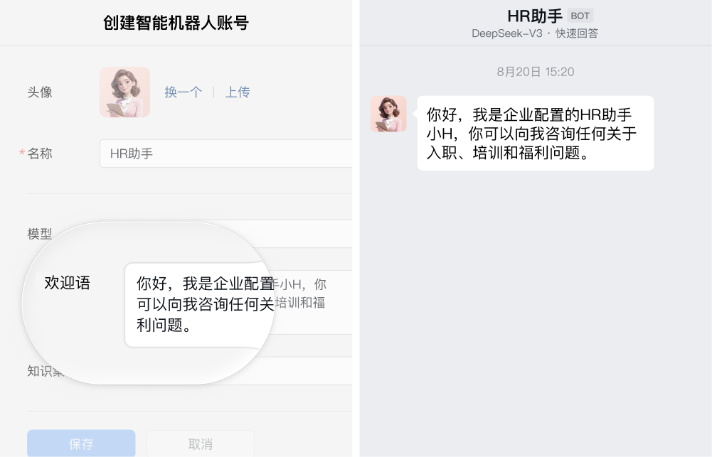 企业微信智能机器人欢迎语设置