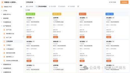 轻流扫码生产报工管理系统