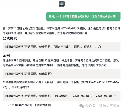 轻流AI客服自动回复