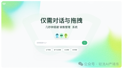 轻流借助wingent开发系统