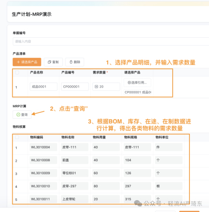 智能MRP计算