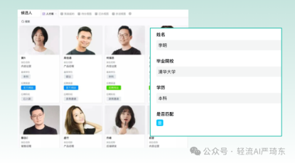 轻流助力招聘