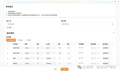 库存盘点操作