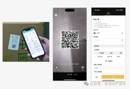 2、精准录入入库信息
