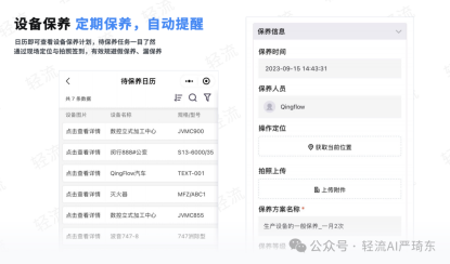 预测性维护