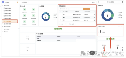 设备档案电子化