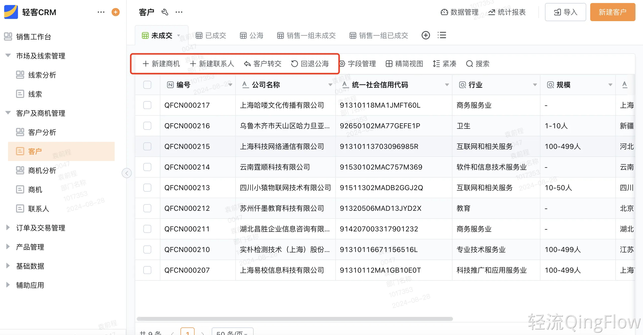 客户跟进不及时问题