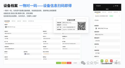 设备档案管理