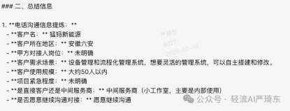 AI如何“再利用”外呼系统中沉默的数万条销售电话数据