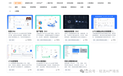 选型建议：轻流AI无代码平台的降维打击